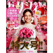 ゼクシィ 新潟版 2019年 06月号 [雑誌]
