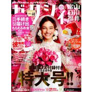 ゼクシィ 富山・石川・福井版 2019年 06月号 [雑誌]
