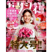 ゼクシィ 徳島・香川・愛媛・高知版 2019年 06月号 [雑誌]