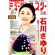 月刊ミュージック・スター 2019年 06月号 [雑誌]