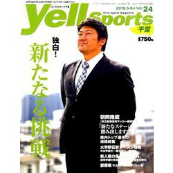 Yellsports 千葉 2019年 05月号 [雑誌]