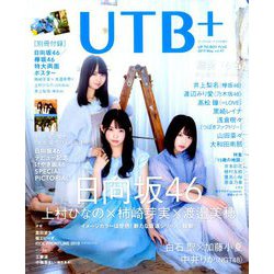 UTB+ 2019年 05月号 [雑誌]