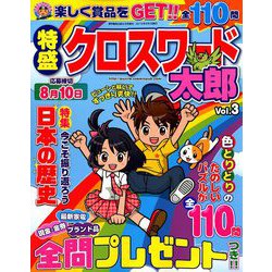 特盛クロスワード太郎 2019年 06月号 [雑誌]