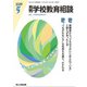 月刊 学校教育相談 2019年 05月号 [雑誌]