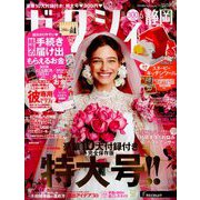 ゼクシィ 静岡版 2019年 06月号 [雑誌]