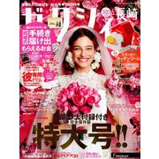 ゼクシィ 長崎版 2019年 06月号 [雑誌]