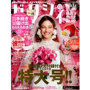 ゼクシィ 岡山・広島・山口・鳥取・島根版 2019年 06月号 [雑誌]