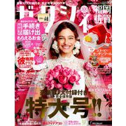 ゼクシィ 福岡・佐賀版 2019年 06月号 [雑誌]