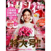 ゼクシィ 宮崎・鹿児島版 2019年 06月号 [雑誌]