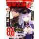 電撃文庫MAGAZINE (マガジン) 2019年 05月号 [雑誌]
