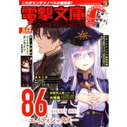 電撃文庫MAGAZINE (マガジン) 2019年 05月号 [雑誌]