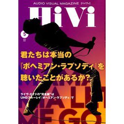 HiVi (ハイヴィ) 2019年 05月号 [雑誌]