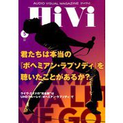 HiVi (ハイヴィ) 2019年 05月号 [雑誌]