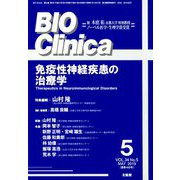 BIO Clinica (バイオ クリニカ) 2019年 05月号 [雑誌]