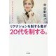 サラリーマンが身につけるべき5つの原則（仮） [単行本]