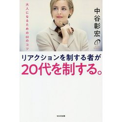 サラリーマンが身につけるべき5つの原則（仮） [単行本]