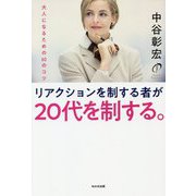 サラリーマンが身につけるべき5つの原則（仮） [単行本]