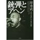 「天安門事件」の生と死（仮題）-30年目の真相を語る [単行本]