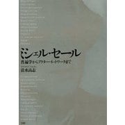 ヨドバシ.com - ミシェル・セール-普遍学からアクター・ネットワーク