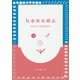 社会派化粧品 social cosmetics [単行本]
