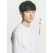 濱正悟1st写真集 [単行本]