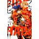 FIRE RABBIT！！<１>(少年サンデーコミックス) [コミック]