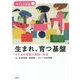 生まれ、育つ基盤-子どもの貧困と家族・社会（シリーズ・子どもの貧困<1>） [全集叢書]