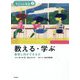 教える・学ぶ-教育に何ができるか（シリーズ・子どもの貧困<3>） [全集叢書]