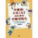 不登校・ひきこもりのための行動活性化-子どもと若者の 心のエネルギー がみるみる溜まる認知行動療法 [単行本]