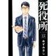 死役所 13（BUNCH COMICS） [コミック]