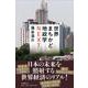 世界まちかど地政学NEXT [単行本]