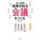 今いる仲間で「結果が出る会議」をつくる [単行本]