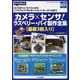 カメラ×センサ！ ラズベリー・パイ製作全集【基板3枚入り】 [単行本]