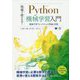 現場で使える！Python機械学習入門 機械学習アルゴリズムの理論と実践（AI ＆ TECHNOLOGY） [単行本]