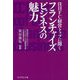 注目FC経営トップに聞くフランチャイズビジネスの魅力 [単行本]