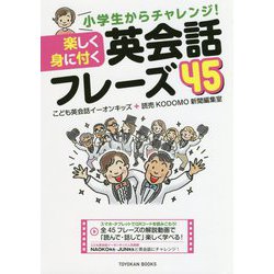 ヨドバシ.com - 小学生からチャレンジ！ 楽しく身に付く 英会話