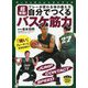 自分でつくるバスケ筋力-超常識！プレーが変わる体の鍛え方（パーフェクトレッスンブック） [単行本]
