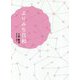 よりみち日和 [単行本]
