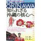 DEEP OKINAWA知られざる沖縄の核心へ-混じり合い発信する世界文明の基点 [単行本]