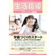 生活指導 2019 4/5月号 [単行本]