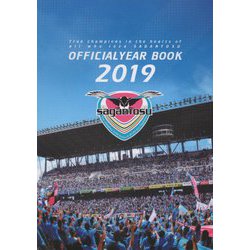 サガン鳥栖オフィシャルイヤーブック〈2019〉 [単行本]