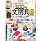 100均文具ベストバイ （DIA Collection） [ムックその他]