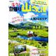 楽々！日帰り山さんぽ関東版： ぴあムック [ムックその他]