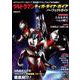 ウルトラマンティガ・ダイナ・ガイア パーフェクトガイド： ぴあムック [ムックその他]
