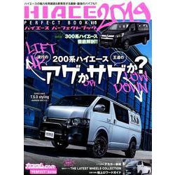 ハイエースパーフェクトブック15 （芸文社ムック） [ムックその他]