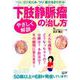 やさしく解説 下肢静脈瘤の治し方 （GEIBUN MOOKS） [ムックその他]