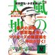 風の大地エバーグリーン 26マスターズV 必然の球 [コミック]