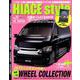 HIACE Style vol.77 （CARTOPMOOK） [ムックその他]