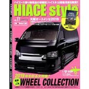 HIACE Style vol.77 （CARTOPMOOK） [ムックその他]