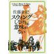 スウィングしなけりゃ意味がない(角川文庫) [文庫]